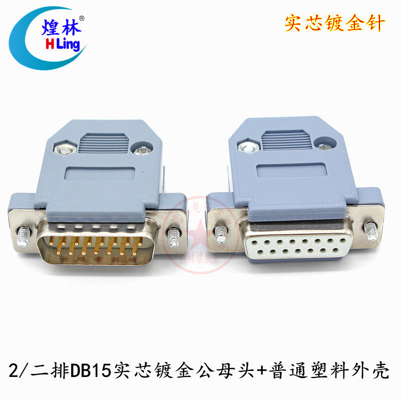 Huanglin DB15 pin male and female welding plug 2 second row 15 pin female male gold-plated head with plastic shell