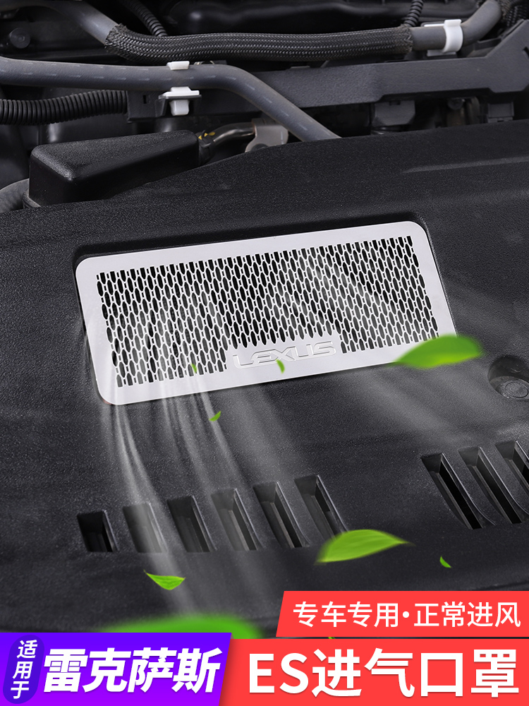 Suitable for Lexus ES200 es260 es300h engine air inlet insect bed bag modification accessories