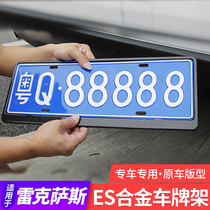 Suitable for Lexus ES200 ES260 ES300H License plate holder License plate frame es modification accessories Decorative frame