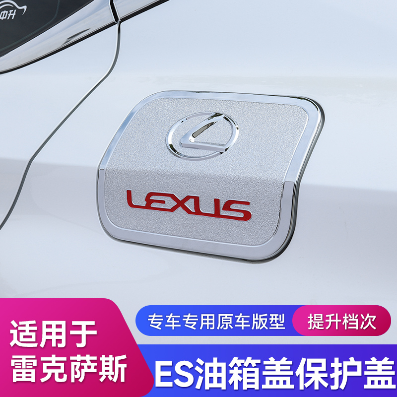 Apply Lingzhies fuel cap appearance modification protects Gees200 es260 es300h special accessories