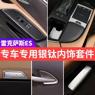 Suitable for Lexus es200 es260 es300h Stainless steel interior decoration accessories New ES modification panel