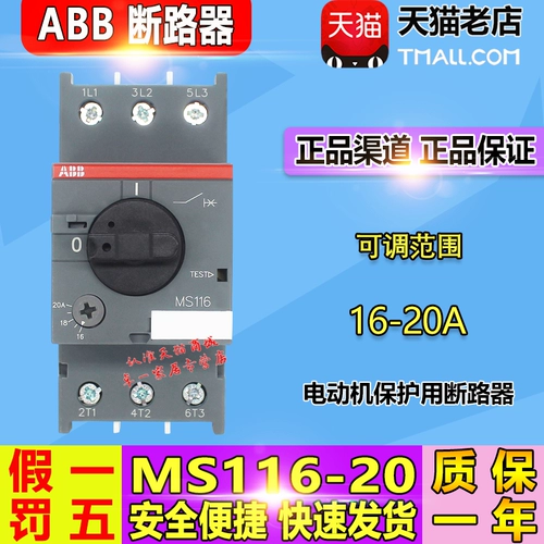 Оригинальный защитник автоматического выключателя двигателя ABB MS116-20 Протока двигателя 16-20A Бесплатная доставка