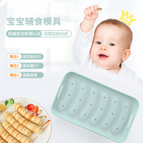 Sausage mold baby food supplement mold silicone homemade childrens steamed meat sausage baby household supplementary food abrasive high temperature resistant