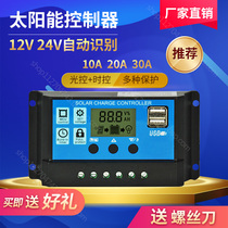 Solar controller 20A automatic recognition 12v24v automatic general purpose household power generation controller system