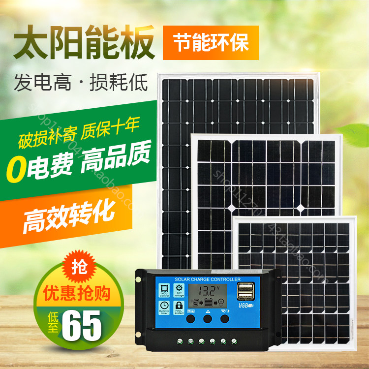 The new single crystal solar panel solar panel photovoltaic power generation system 12V household