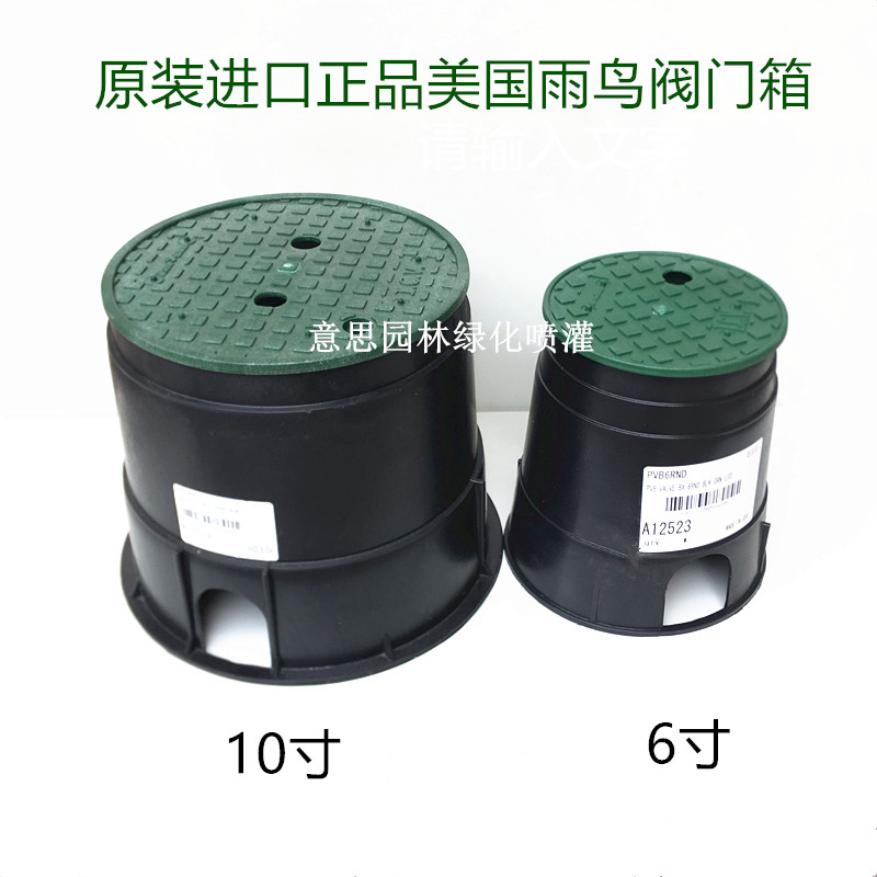 American rainbird 6 inch valve box PVB6RND 10 inch valve box PVB10RND round water valve box