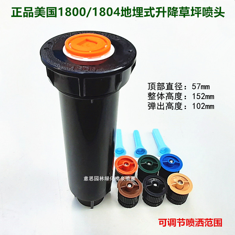 American Rainbird 4 minutes 1800 1804 buried lifting lawn automatic rotation telescopic scattering nozzle with nozzle