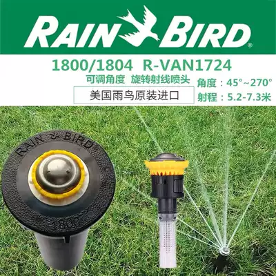 American Rain Bird 1800R-VAN1724F R1318 buried automatic lifting adjustable rotating ray nozzle