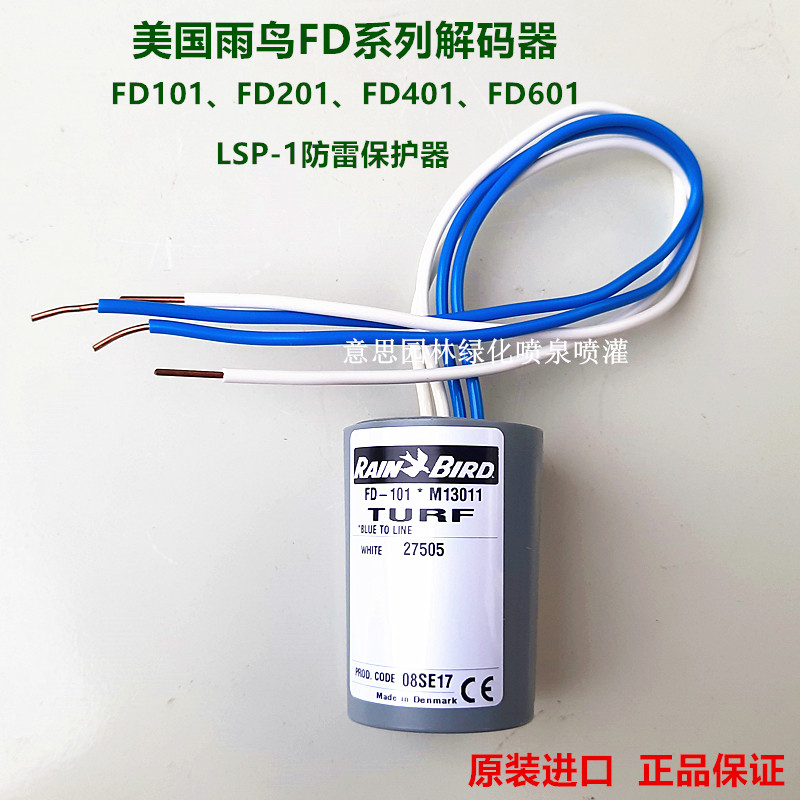 American Rain Bird FD-101 single station decoder 201401601 controller decoder LSP-1 lightning protection protection