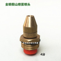 4 points all copper rockery spray nozzle adjustable micro nozzle lawn ultra-fine spray dust removal cooling sprinkler irrigation landscape