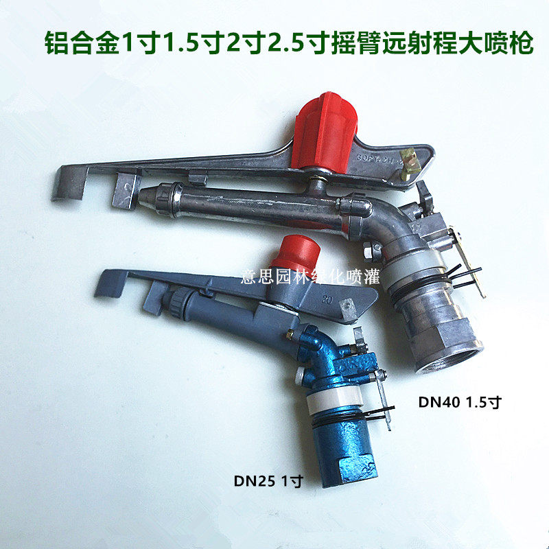 Aluminum Alloy Jet Irrigation Agricultural Garden Coal Mine Rocker Automatic Rotation Irrigation Large Spray Guns 1 Inch 1 Inch 5 2 Inch 2 Inches 2 Inches 5