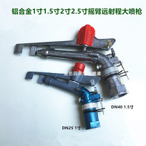 Aluminum alloy sprinkler irrigation agricultural garden coal mine rocker arm automatic rotating irrigation large spray gun 1 inch 1 inch 1 5 inch 2 inch 2 5 inch 2 5