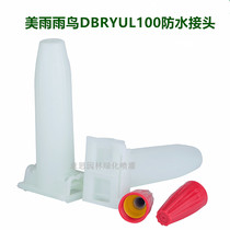 American Rain Bird DBRYUL100 waterproof Connector 3m solenoid valve and controller wiring special waterproof connector