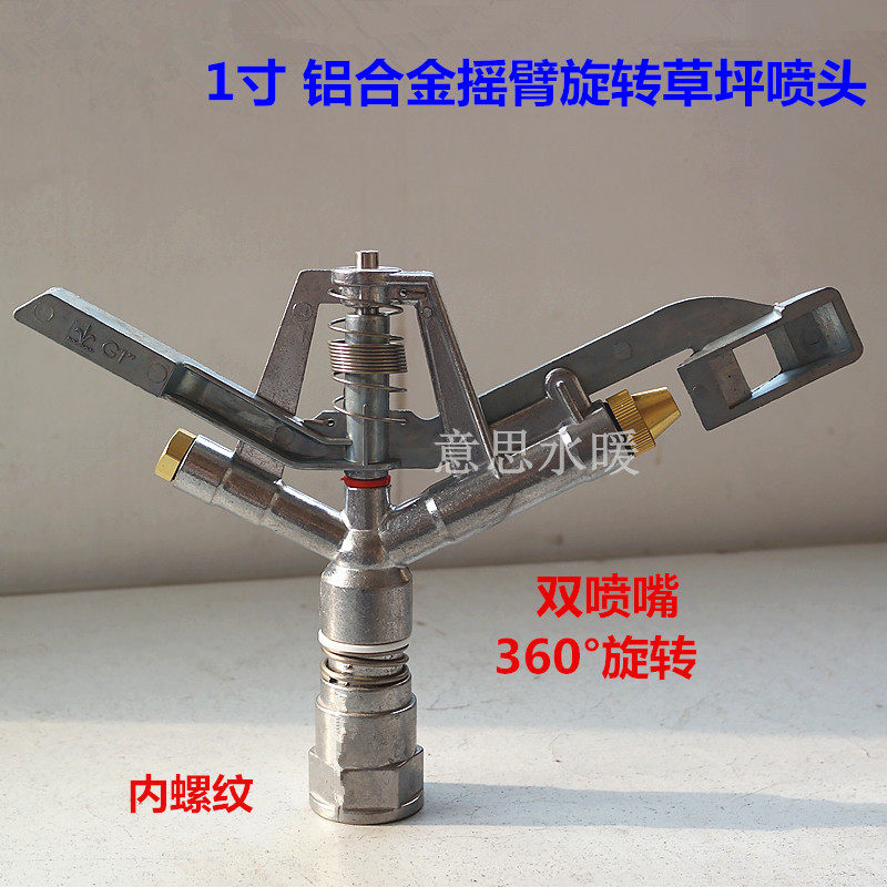 1 inch zinc alloy adjustable rocker farm Garden agriculture with lawn field spray irrigation sprinkler 360 degree rotation