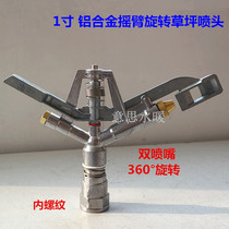 1 inch zinc alloy adjustable rocker arm farm garden agriculture lawn field spray irrigation nozzle 360 degree rotation