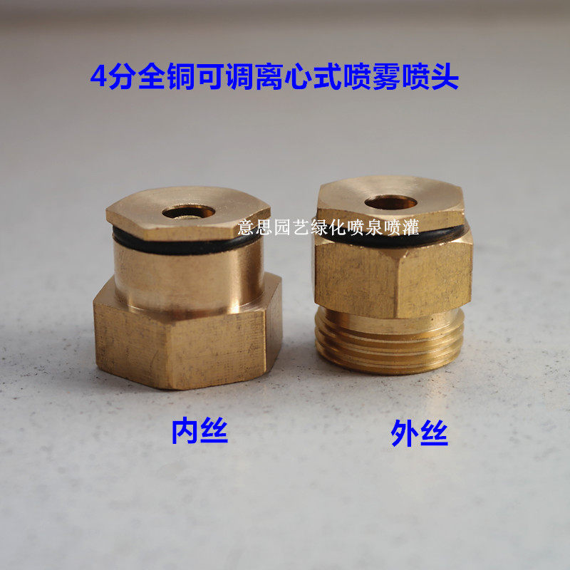 4 points full copper centrifugal adjustable copper micro spray nozzle lawn spray irrigation gardening atomization cooling sprayer