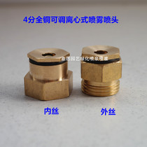 4 points full copper centrifugal adjustable copper micro spray nozzle lawn sprinkler irrigation gardening atomization cooling sprayer