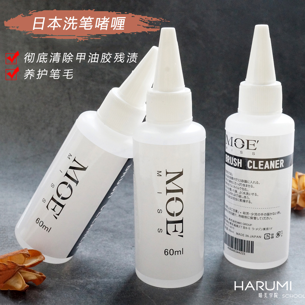 Japan MOE Nail Phototherapy Pen Wash Pen Fluid Gel Pen Wash Gel Brush Pen Wash Water Nail Products