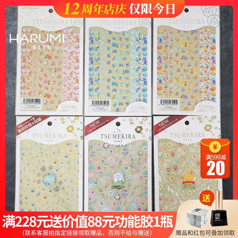 (Tesell Sessions) Japan TSUMEKIRA Little Chopped Flower Fields Garden Flowers floral series patterned medecal stickers