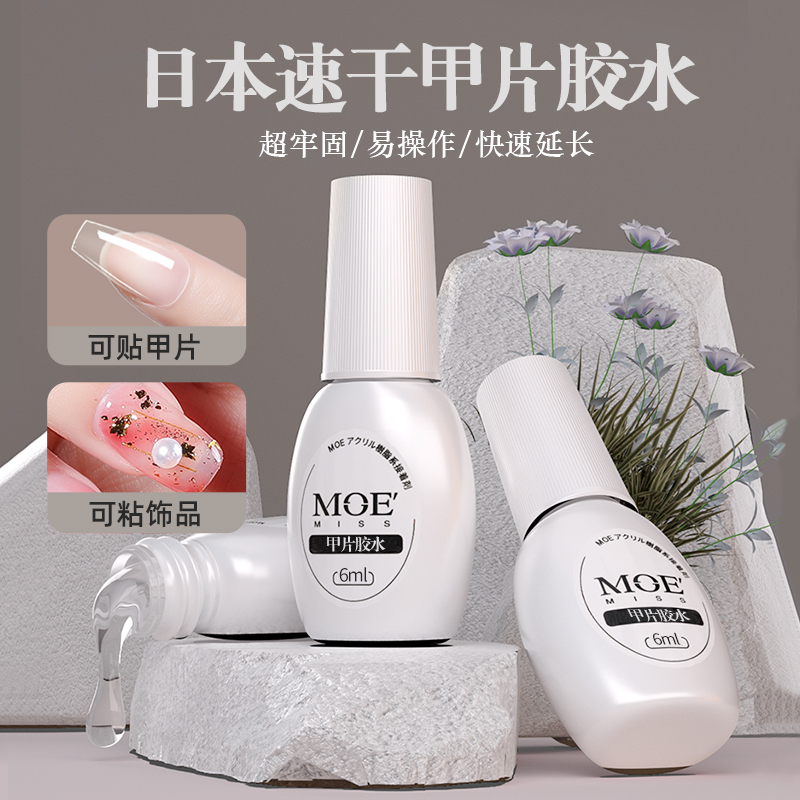 Japanese Brand Missmoegel Nail Glue No-Bake Quick-Drying Solid Nail Patch Glue Fake Nail Adhesive
