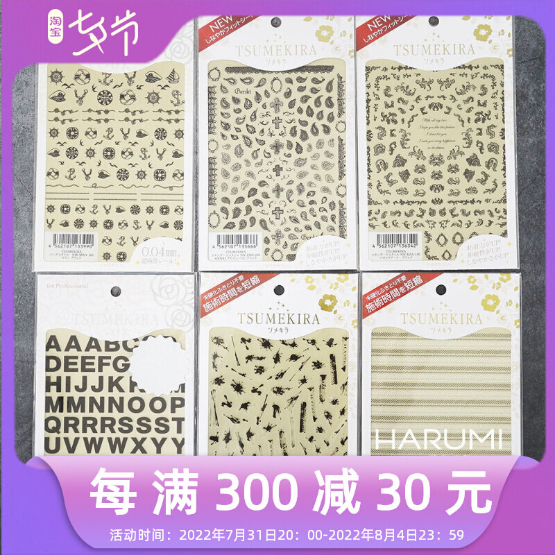 (Tesell Will) Japan TSUMEKIRA diagonal lines English letters ink pattern Meals stickers