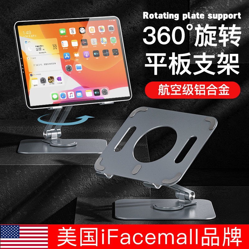 ifacemall iPad bracket desktop lazy tablet computer support frame aluminum alloy metal foldable shelf rotation adjustment online class learning office shelf painting chasing drama universal