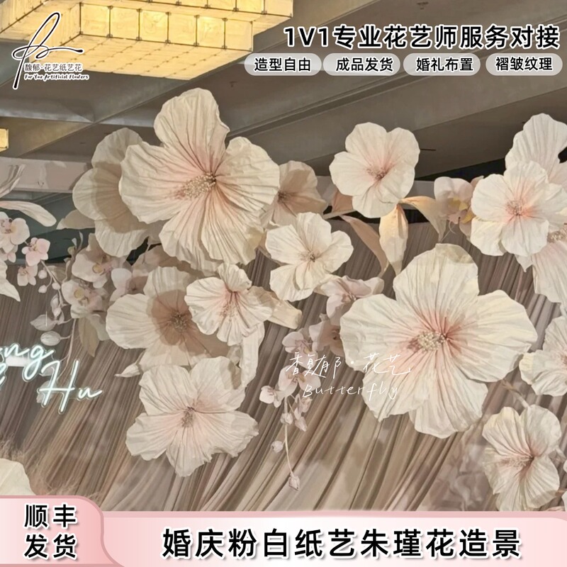 Wedding Pink and White Giant Paper Art Hibiscus Flower Wedding Scene Background Decoration Gentle Wind Three-Dimensional Pleated Large Paper Flower Wedding Pink and White Giant Paper Art Hibiscus Flower Wedding Scene Background Decoration Gentle Wind Three-Dimensional Pleated Large Paper Flower
