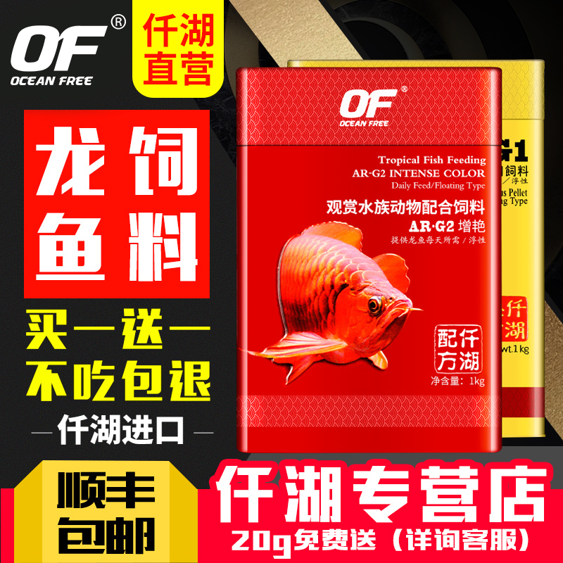Qianhu Arowana feed special fish food Golden arowana color red arowana Silver arowana feed particles OF Aoshen G2G1
