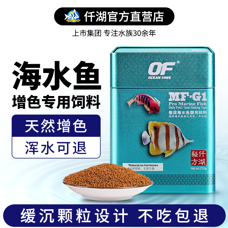 Thousands Lake OF Seawater Fish Feed God Fairy Fish Clown Snapper Fish Seawater Fish Food Fish Food Ornamental Fish Opening Fish Grain