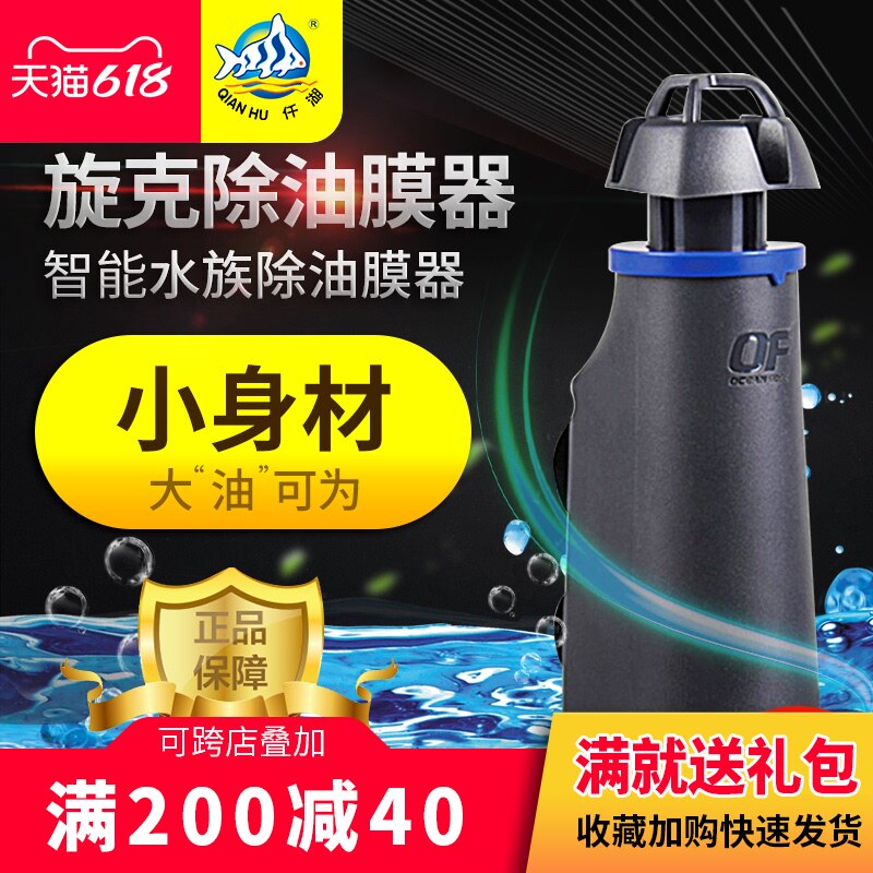 进口仟湖鱼业集团傲深of旋克除油膜器水族箱鱼缸智能水面油膜过滤 Tmall Com天猫