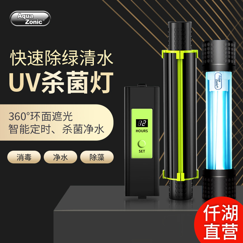 Qianhu fish tank sterilization lamp diving uv lamp sterilization lamp fish pond ultraviolet sterilizer aquarium to remove algae purification water to green