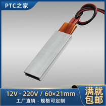 12~220V insulated constant temperature PTC ceramic heating sheet Plate body Air electric heater accessories 60*21 can be customized