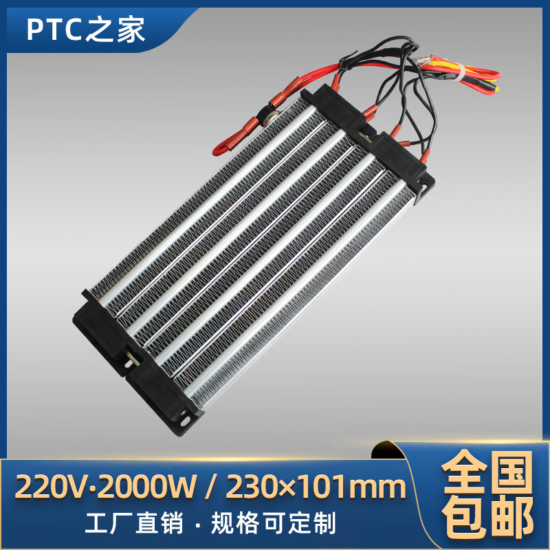 220V 1000W2000W Insulated Ceramic PTC Constant Temperature Air Electric Heater Heating Sheet with Temperature Control Accessories