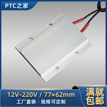 Disassembly LED lamp beads 12~220V constant temperature ceramic PTC heating sheet Liquid air electric heater heating plate