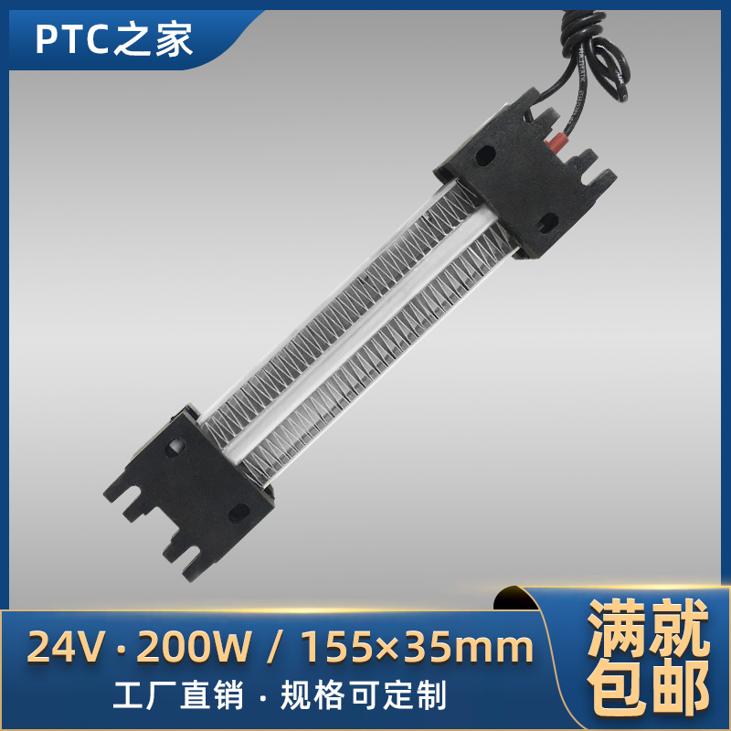 200W 12V24V Insulation thermostatic PTC ceramic heating sheet Air electric heaters Warmer Accessories Customizable