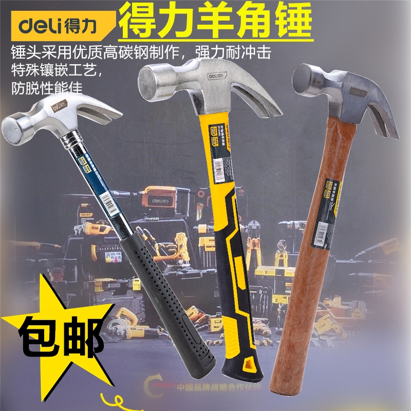 Deli sheep horn hammer Household steel pipe fiber wood handle Sheep horn hammer Woodworking hammer One-piece hammer nail hammer tool
