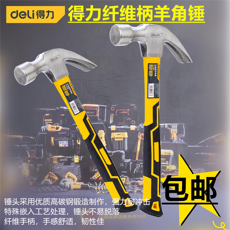 Del fiber handle claw hammer hammer hammer nail hammer safety hammer nail hammer DL5002 DL5003