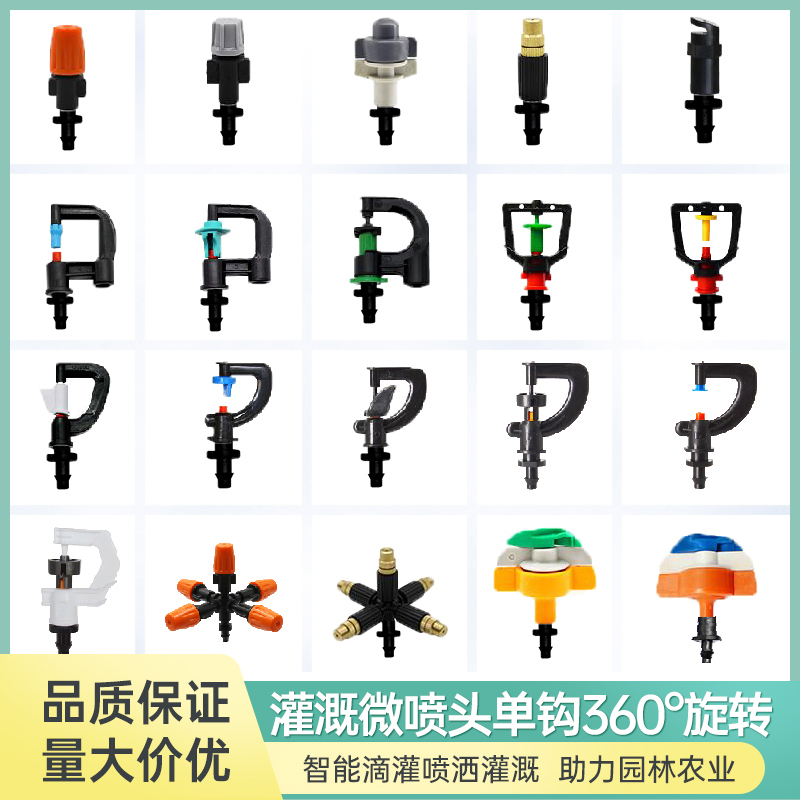 Luyang greenhouse upside-down hanging sprayer atomization spray irrigation 360 micro-nozzle automatic watering device drip irrigation belt pe pipe