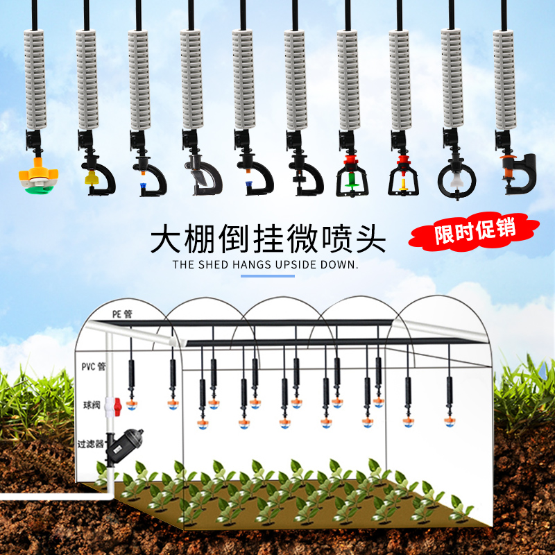Micro-spray upside-down hanging hanging hanging hanging spray greenhouse nozzle rotary irrigation agricultural automatic sprayer spray irrigation atomization equipment