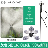 Серый 5 выходов 6,0 диаметром вставка 50 см WP20+DG571