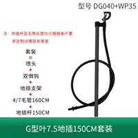 G -Type Leaf 7,5 Plugck 150cm Set DG040+WP35