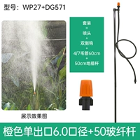 Оранжевая единая выходы 6,0 диаметром вставка 50 см WP27+DG571