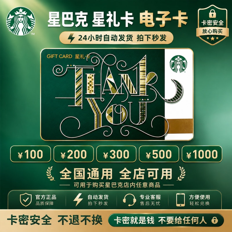Starbucks Gift Card Thank You Card Voucher 100/200/300/500/1000 Value Starbucks Digital Card Starbucks Gift Card Thank You Card Voucher 100/200/300/500/1000 Value Starbucks Digital Card