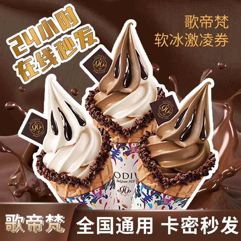 Электронный купон на мороженое GODIVA Электронный купон Godiva по всей стране