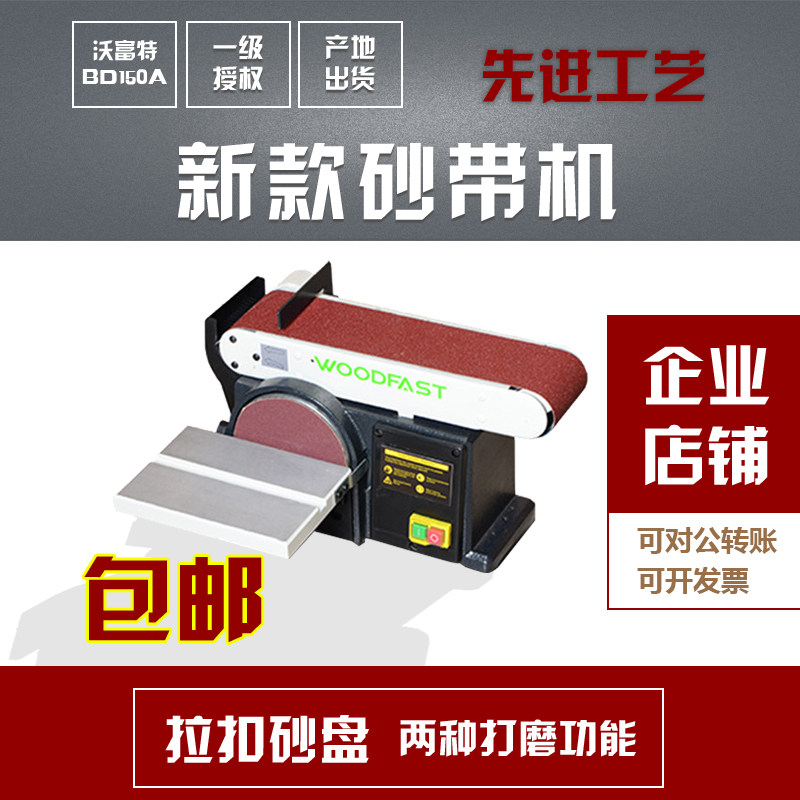 Sand Belt Machine Wood Board Polishing Machine Sand Paper Beating Mill Multifunction Woodworking Small Electric Sand Light Vofut BD150A