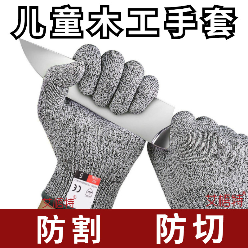Children's woodworking gloves Woodworking protective gloves Kindergarten handmade adult elementary school carpentry workshop anti-cut safety gloves