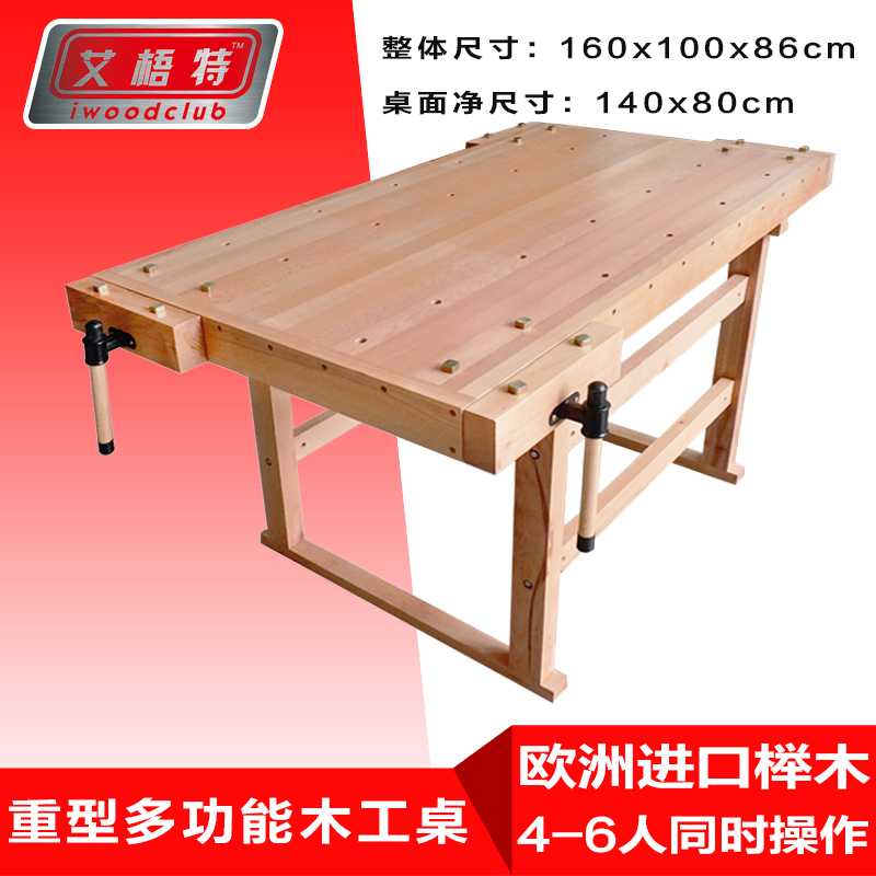 Ai Wu special heavy woodworking table Imported beech solid wood woodworking table Woodworking bench fitter tools Console workbench