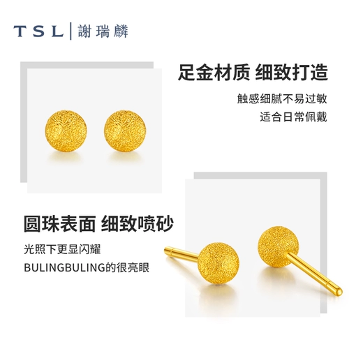 [Десять миллиардов субсидий] TSL Xie Ruilin Цена Золотые серьги Женская матовая жемчужная золотая серьги yp315