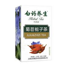 【买2发3】云南白药菊苣栀子茶