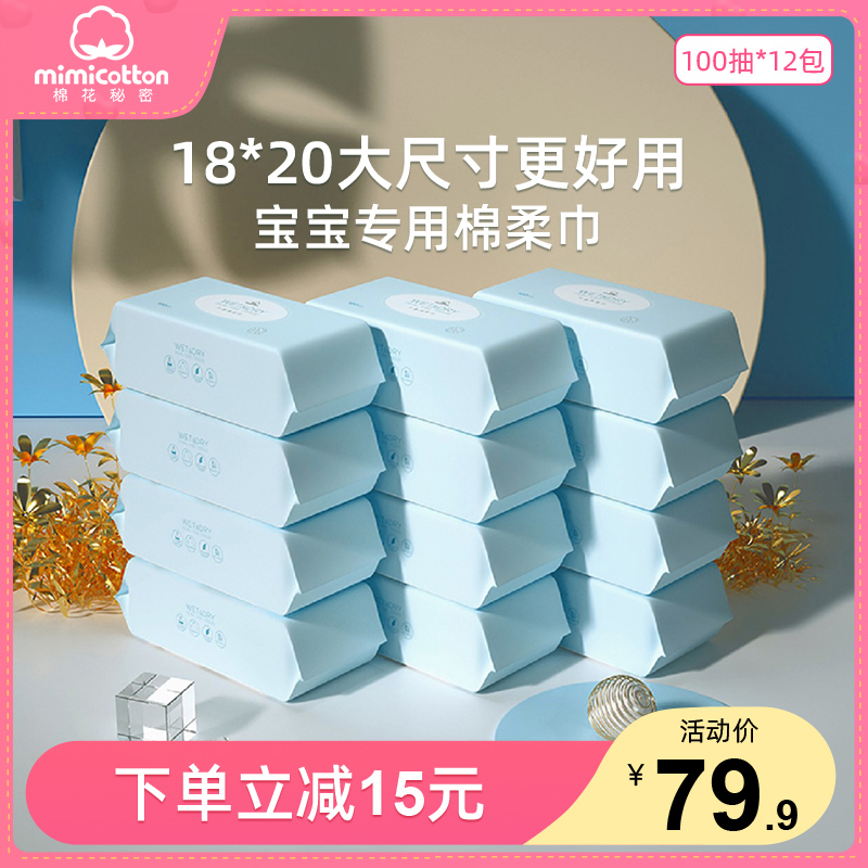 Cotton secret baby cotton soft towel Baby dry and wet dual-use towel Dry towel thickened paper towel Dry and wet towel 100 pumping 12 packs
